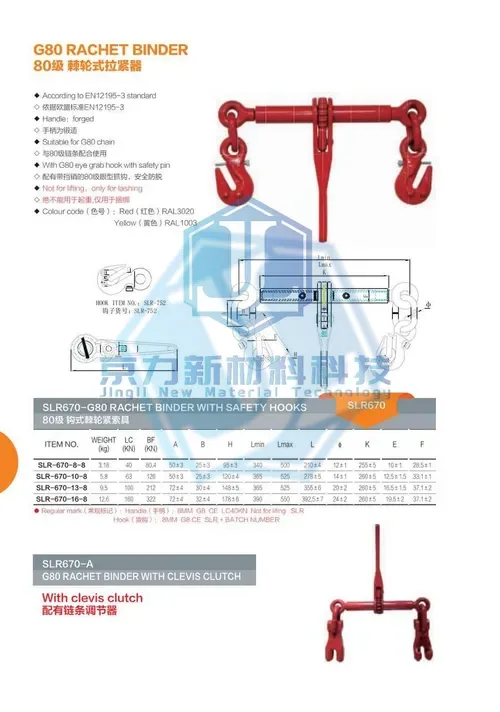 Ratchet load binder — G80 Ratchet binder (Item No. 164) — Chain image 2 of 4